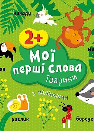 Тварини
