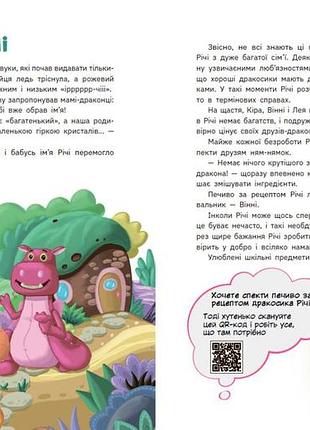 Дракосики 3