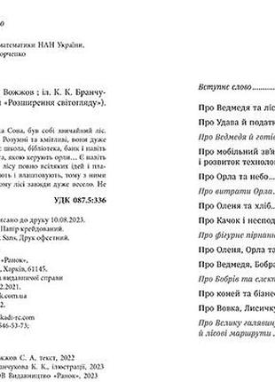 Лісові комерсанти 4