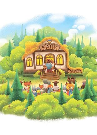 Лісові комерсанти 2