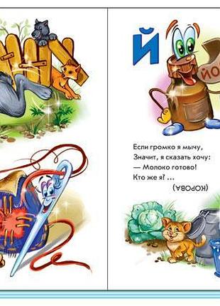 Абетка загадок4 фото
