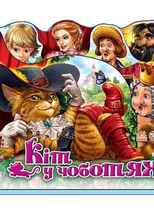 Кіт у чоботях