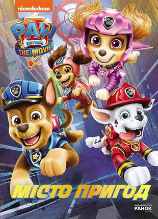 Щенячий патруль. місто пригод