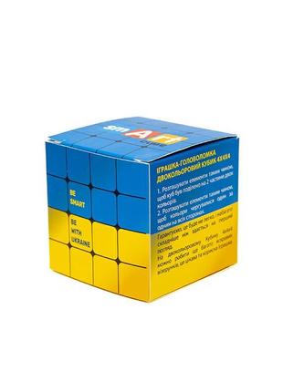Головоломка розумний кубик 4х4х4 "прапор україни" scu444 (bicolor smart cube 4x4x4 "ukraine")