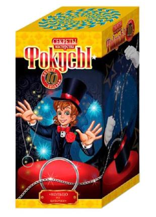 Набор "фокусы" f-10 10 фокусов в наборе кольцо на цепочке №3