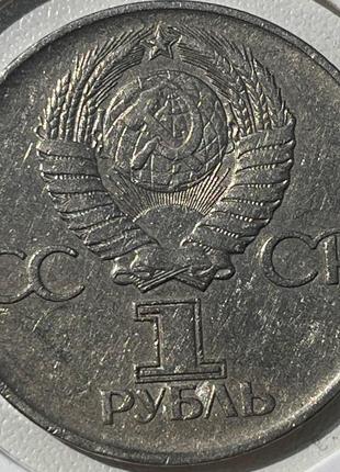 Монета 1 рубль срср, 1975 року, xxx років перемоги над фашистською німеччиною, (№2)4 фото