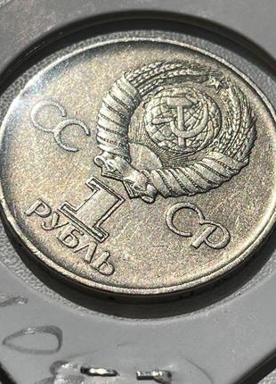 Монета 1 рубль срср, 1975 року, xxx років перемоги над фашистською німеччиною, (№2)6 фото