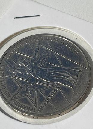 Монета 1 рубль срср, 1975 року, xxx років перемоги над фашистською німеччиною, (№2)3 фото