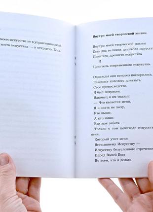 Брошура "живопис: краса землі та аромат небес" (рос.). автор шрі чинмой