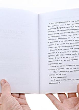 Брошура "живопис: краса землі та аромат небес" (рос.). автор шрі чинмой