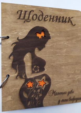 Дерев'яний блокнот "щоденник маленьке диво у мене всередині"(на кільцях), щоденник вагітної