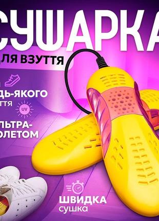 Электросушилка сушка сушилка для обуви кроссовок ботинок от сети электросушка обувная электричество
