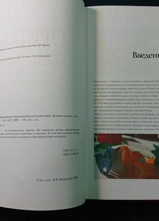 Книга «оригамі. ілюстрована енциклопедія для всієї родини. найкращі моделі»5 фото