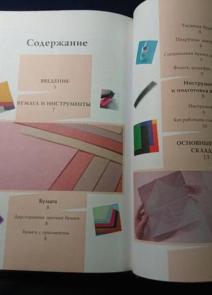 Книга «оригамі. ілюстрована енциклопедія для всієї родини. найкращі моделі»8 фото