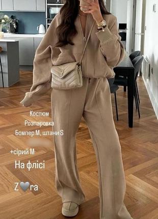 Костюм на флісі