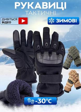 Тактичні зимові повнопалі рукавички з флісом eagle tactical et-03 m, чорний
