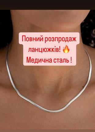 Мед.сталь ланцюжок «снейк»