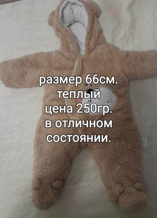 Комбинезон демисезонный до 6 месяцев