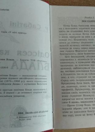 Р. сабатини "дессея капитана блада"