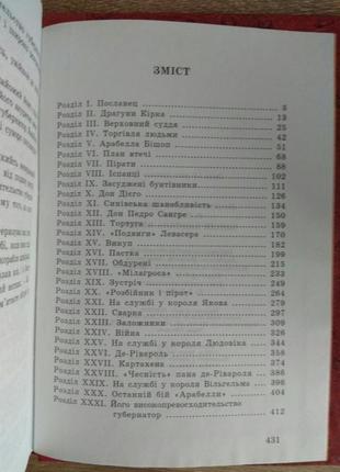 Р. сабатини "дессея капитана блада"