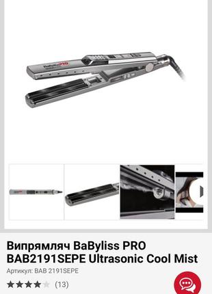 Паровий випрямляч babylisspro