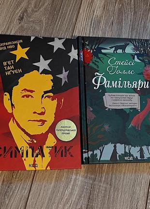 Стейсі голлс фамільяри
в'єн тан нгуєн симпатик