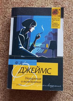 Кісп. джеймс. захоплення та водіння
