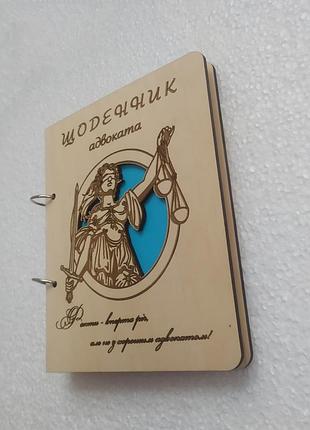 Деревянный блокнот щоденник адвоката (на кольцах с ручкой), ежедневник из дерева, дневник адвоката