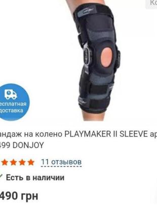 Бандаж на колено оригинал