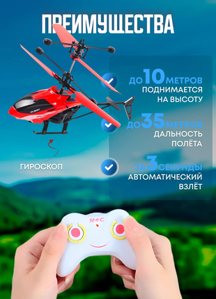 Вертоліт на пульті керування літальний