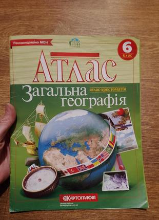 Атлас географія