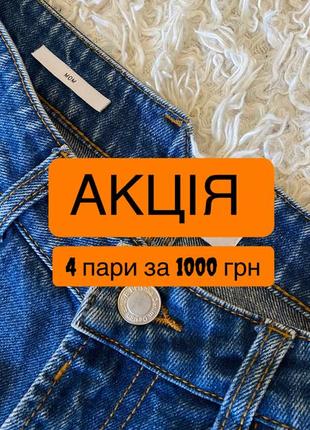 Джинси