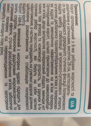 Корсет противорадикулитный реабилитимед индустри и-6м-в с ребрами жесткости, размер xl...