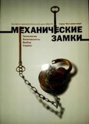 Механічні замки