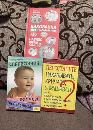Книги по вихованню та догляду за дітьми