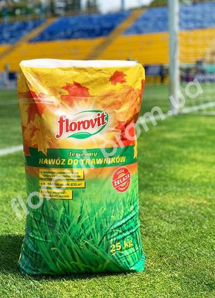 Флоровіт (florovit) — добриво для газону 25 кг (осінній)