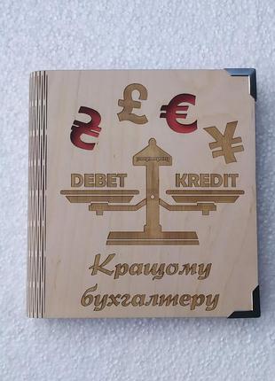 Деревянный блокнот "лучшему бухгалтеру" (на цельной обложке с ручкой), ежедневник из дерева