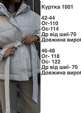 Зимова куртка жіноча з капюшоном і поясом