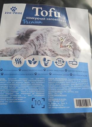 Соєвий наповнювач для котячого туалету 10 літрів. тофу нешкідливий і економічний, для котів будь-якого віку.