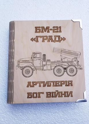 Дерев'яний блокнот "град артилерія бог війні" (на суцільній обкладинці з ручкою), щоденник із дерева артилериста