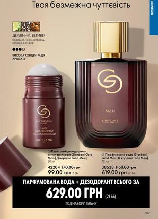 Парфюмированный набор giordani gold man