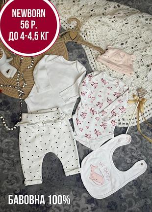 1+1=3 🌷 комплект фірмових речей для новонародженої 0-1-3 56-62 лот натуральний одяг на немовля