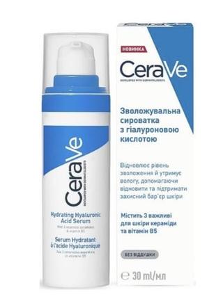 Сироватка для обличчя cerave зволожувальна з гіалуроновою кислотою для всіх типів шкіри, 30 мл