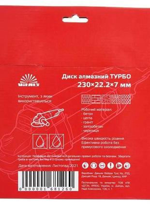 Диск алмазный vitals турбо 230х22.2х7 мм (spb) 4