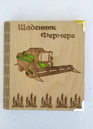 Деревянный блокнот "щоденник фермера, агронома (на цельной обложке с ручкой), ежедневник из дерева