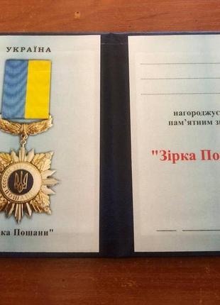 Медаль звезда почета с удостоверением в футляре3 фото