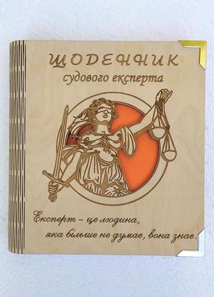 Деревянный блокнот "щоденник судового експерта"(на цельной обложке с ручкой), ежедневник из дерева блокнот