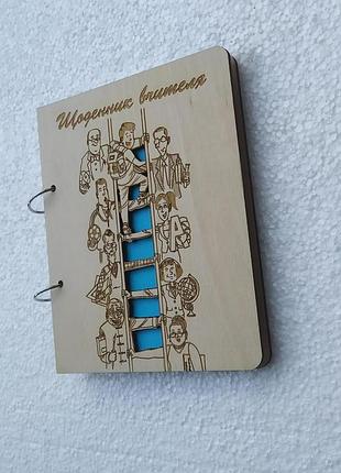 Деревянный блокнот "щоденник вчителя", дневник учителя (на кольцах), лестница,...