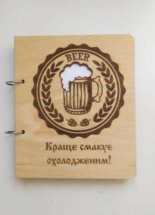 Деревянный блокнот щоденник пивовара пивомана (на кольцах с ручкой) ежедневник из дерева дневник любителя пива