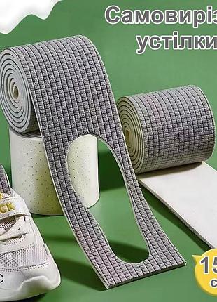 Універсальні самовирізні устілки self-cutting insoles grey 150 см\рулон